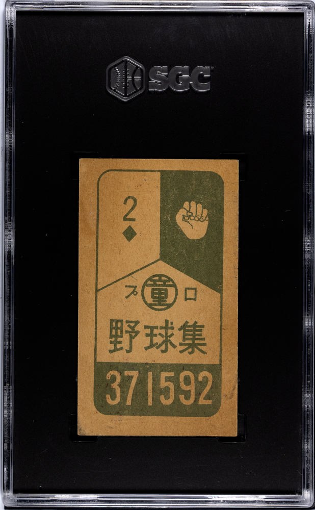 1962 Menko Jcm 55 Doyusha Sadaharu Oh #371592 SGC 5