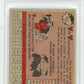 1958 Topps Vito Valentinetti #463 PSA 8