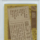 1986 Topps Jerry Rice #161 PSA 9