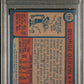 1974 Topps George Gervin #196 PSA 8